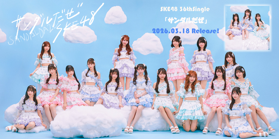 SKE48　2026.03.18 release