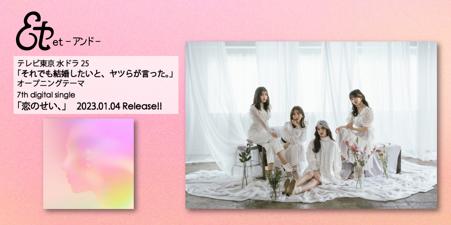 et-アンド-　2023.01.04 release