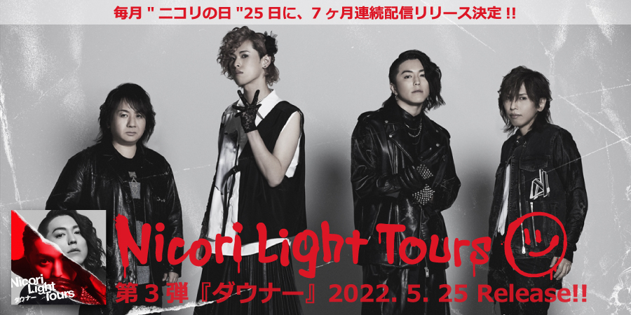 Nicori Light Tours　2022.5.25 release