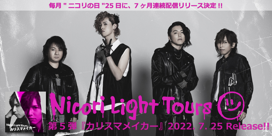Nicori Light Tours　2022.7.25 release