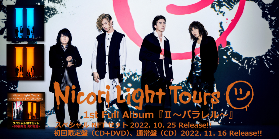 Nicori Light Tours　2022.10.25 release
