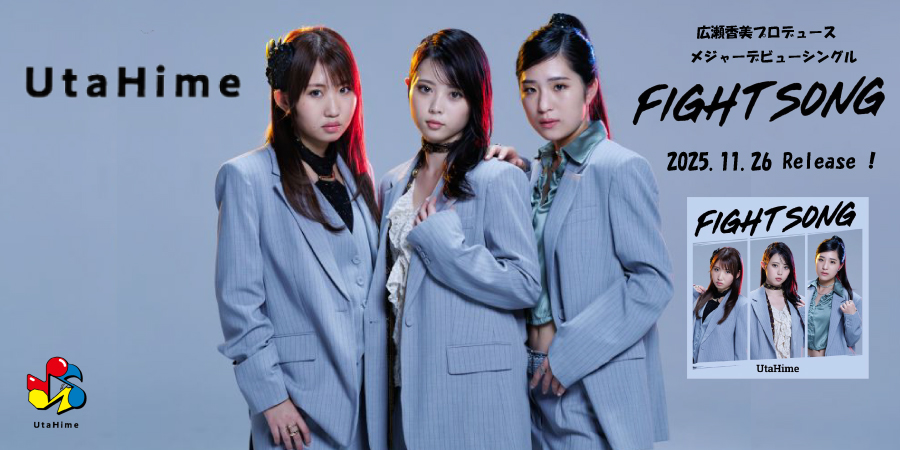 UtaHime　2025.11.26 release